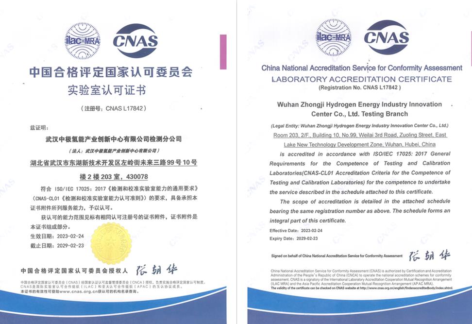 中極氫創(chuàng)檢測中心順利通過CNAS實(shí)驗(yàn)室認(rèn)可.jpg