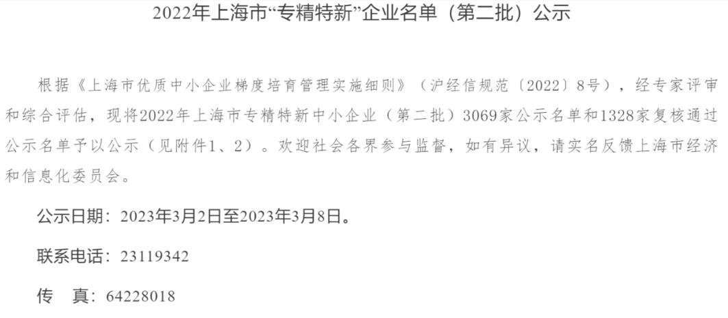 風氫揚科技獲評上海市2022年“專精特新”中小企業.jpg