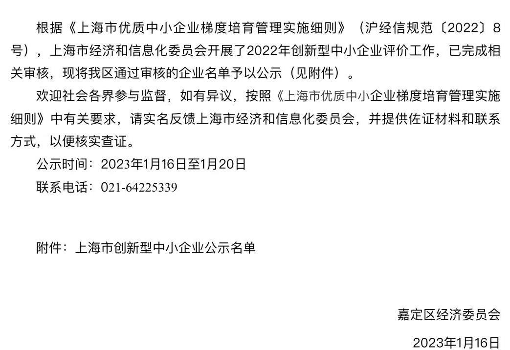 雙喜臨門！驥翀氫能獲評上海市“創新型中小企業”、“專精特新”企業兩項榮譽.jpg