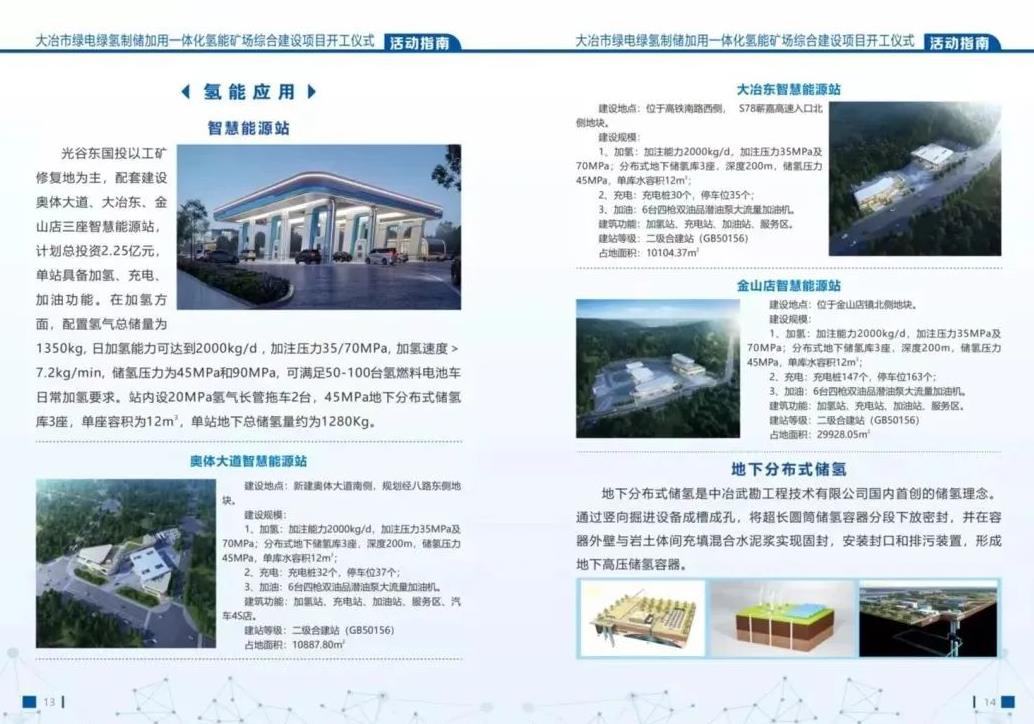 總投資52億元!全國首個(gè)地下巖穴儲(chǔ)氫項(xiàng)目落地湖北.jpg 總投資52億元!全國首個(gè)地下巖穴儲(chǔ)氫項(xiàng)目落地湖北.jpg