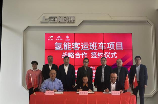 計劃使用氫車100臺!上氫能源與臨港捷運、宇通客車達(dá)成戰(zhàn)略合作.jpg