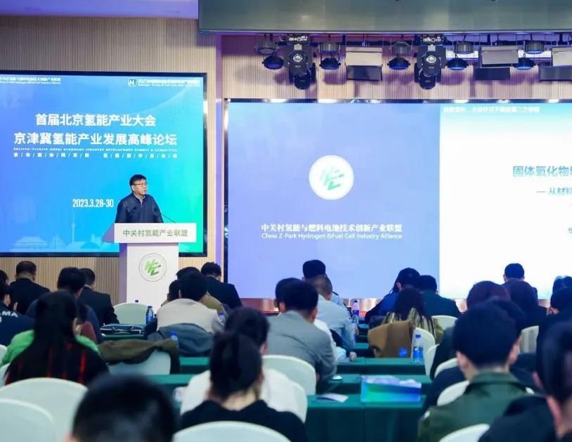 孫凱華董事長出席北京氫能產業大會暨京津冀氫能產業發展高峰論壇.jpg