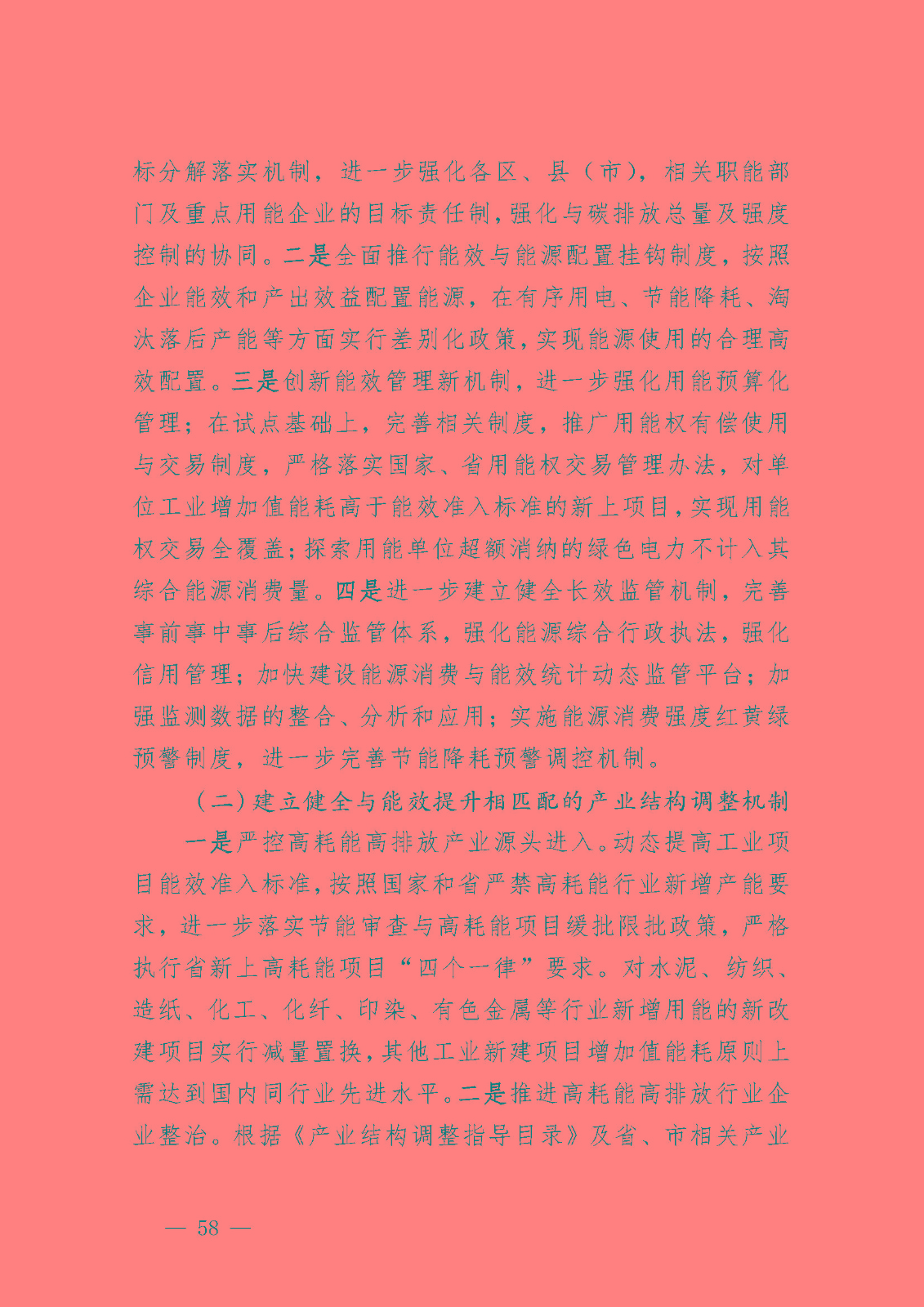杭州市能源發(fā)展(可再生能源)“十四五”規(guī)劃_頁面_20.jpg