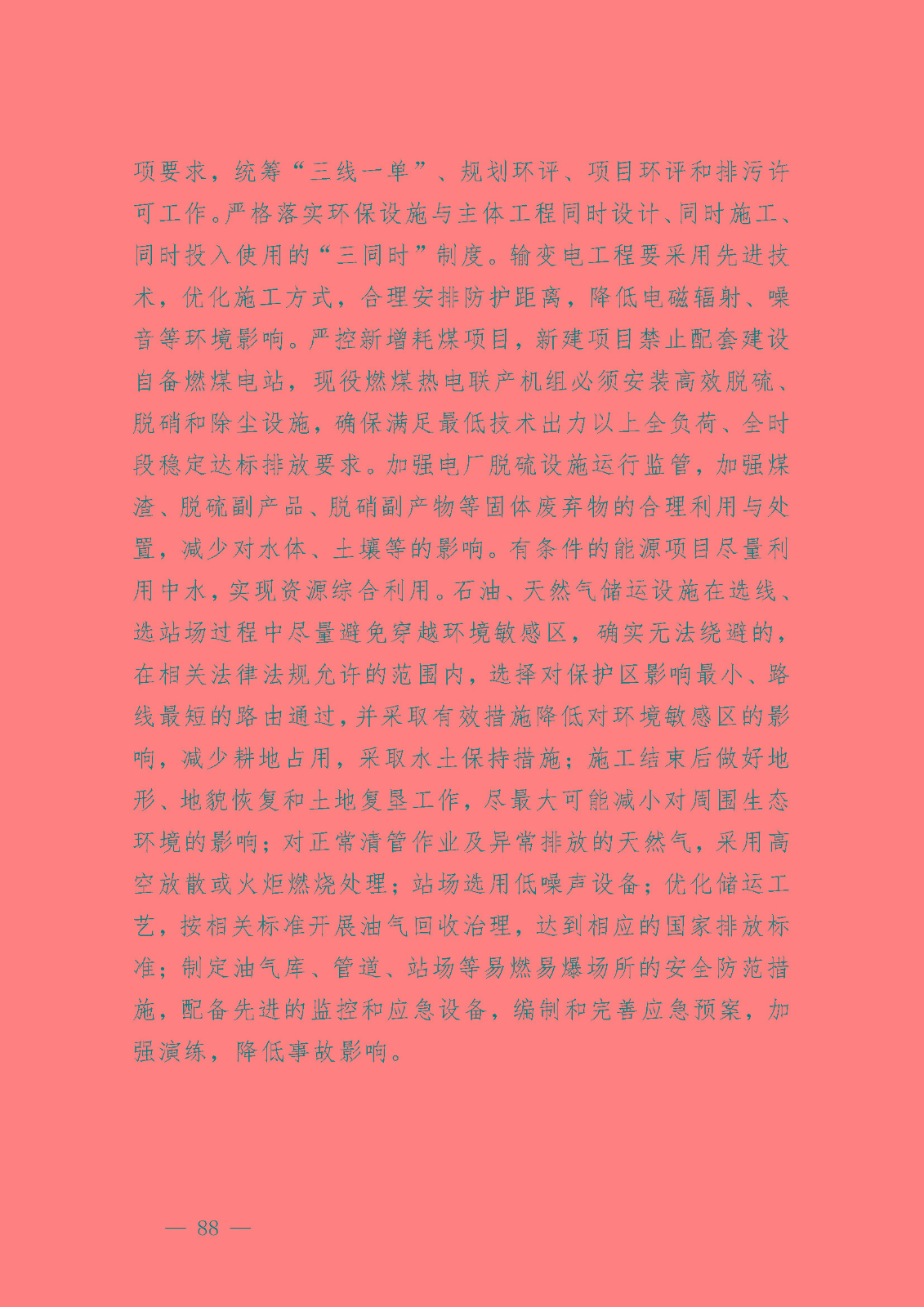 杭州市能源發(fā)展(可再生能源)“十四五”規(guī)劃_頁面_50.jpg