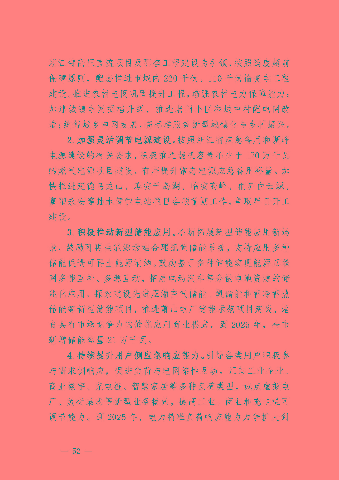 杭州市能源發(fā)展(可再生能源)“十四五”規(guī)劃_頁面_14.jpg