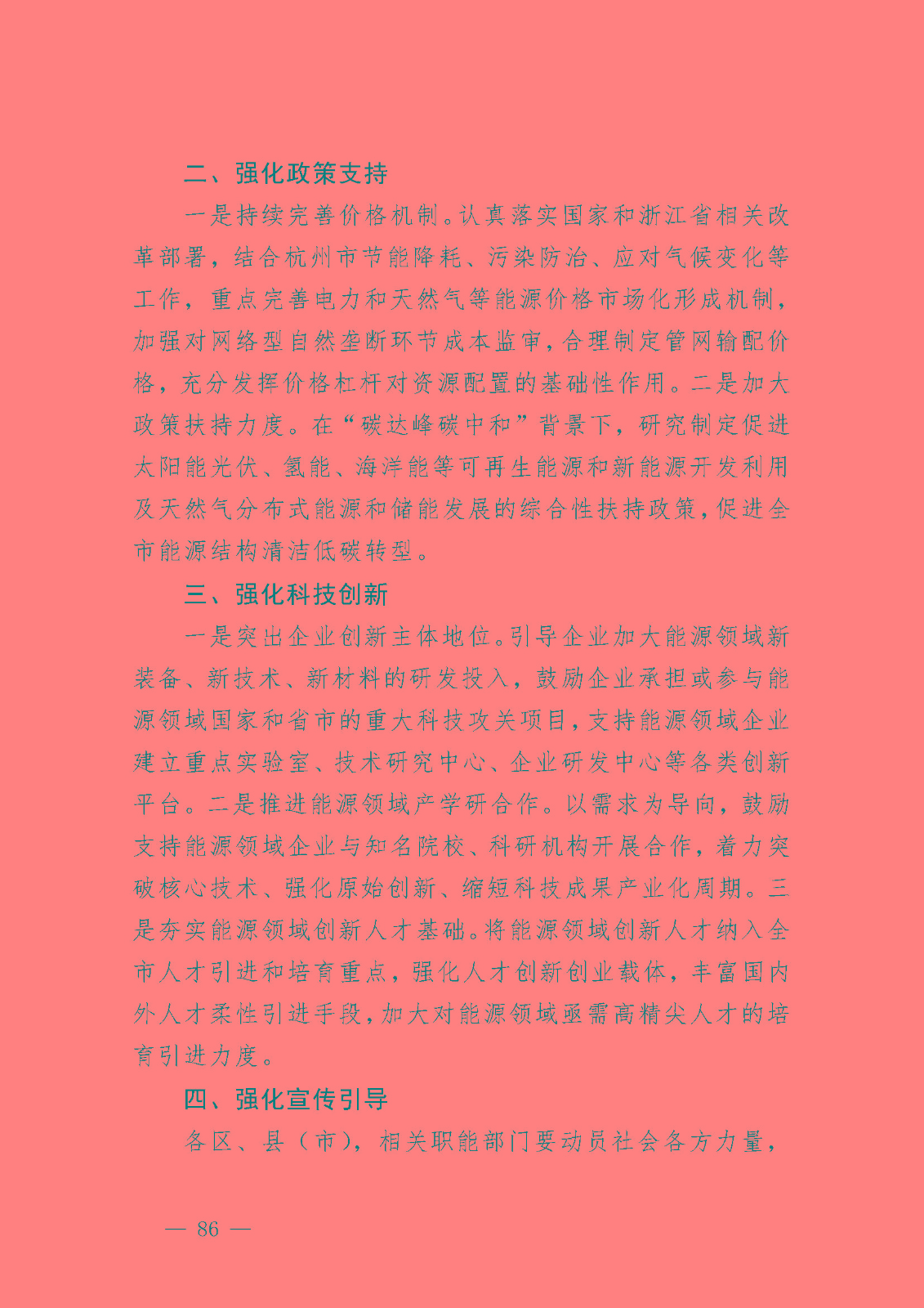 杭州市能源發(fā)展(可再生能源)“十四五”規(guī)劃_頁面_48.jpg