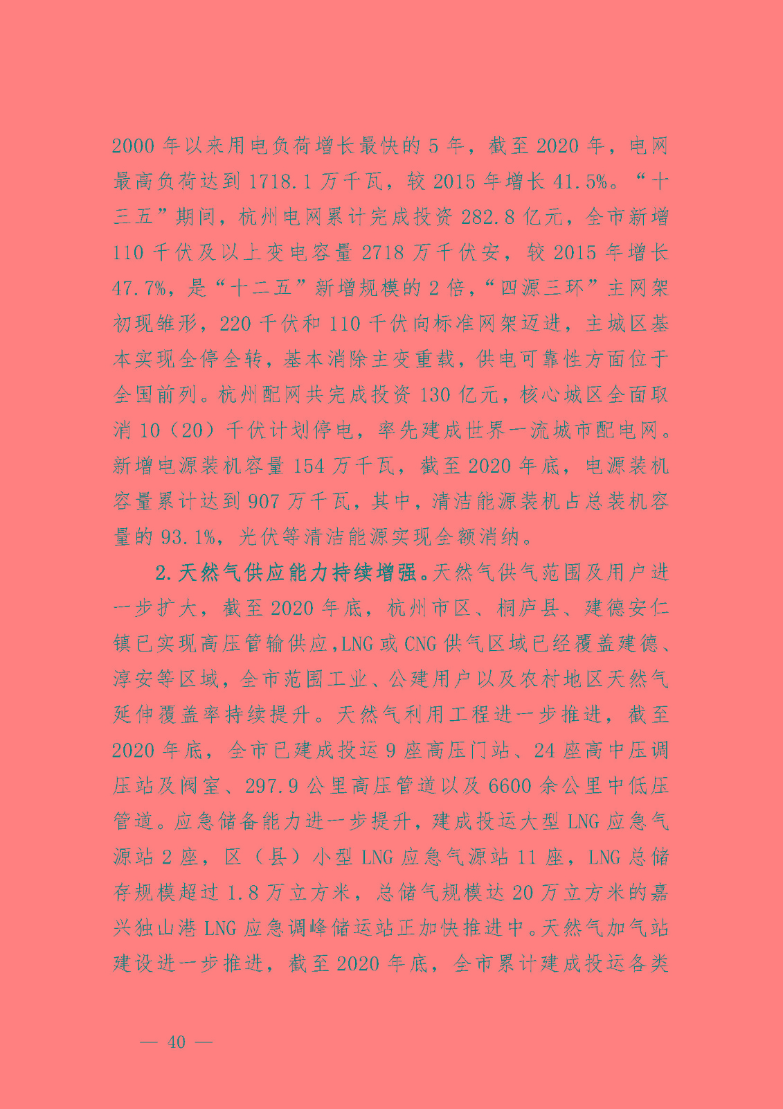 杭州市能源發(fā)展(可再生能源)“十四五”規(guī)劃_頁面_02.jpg