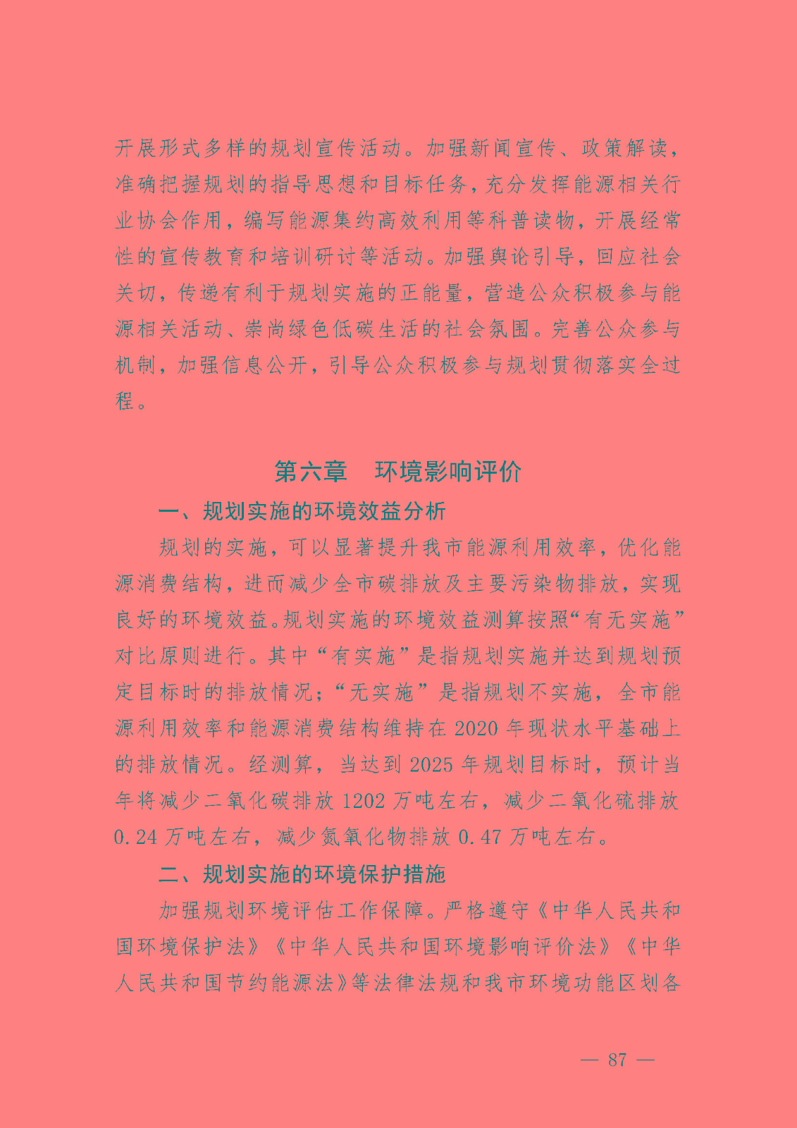 杭州市能源發(fā)展(可再生能源)“十四五”規(guī)劃_頁面_49.jpg