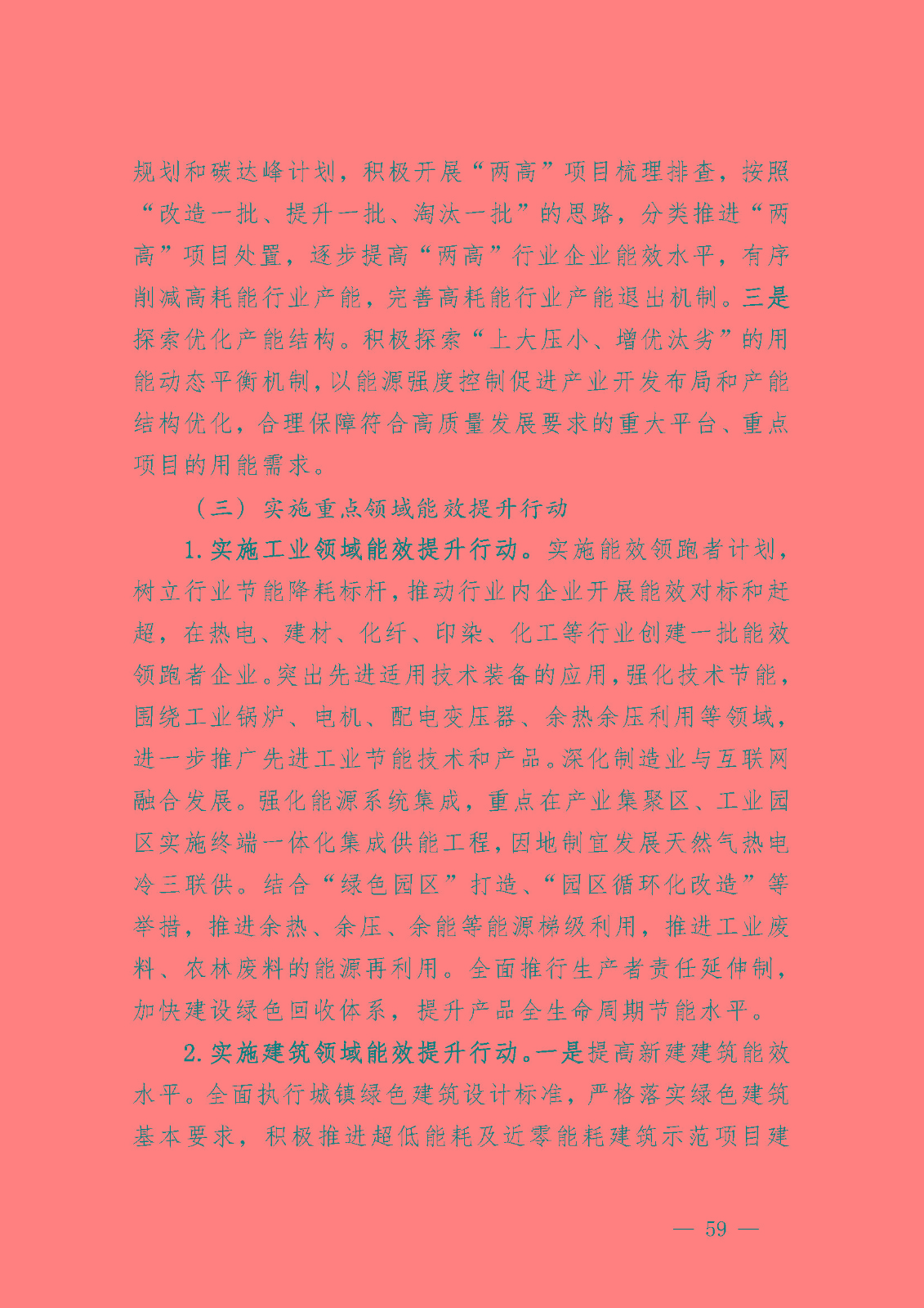 杭州市能源發(fā)展(可再生能源)“十四五”規(guī)劃_頁面_21.jpg