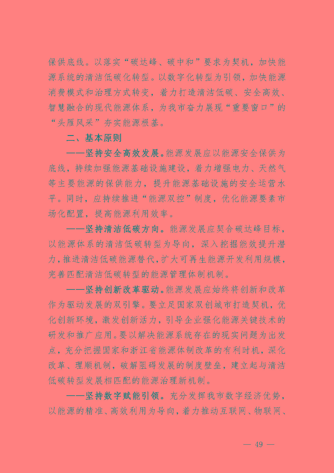 杭州市能源發(fā)展(可再生能源)“十四五”規(guī)劃_頁面_11.jpg
