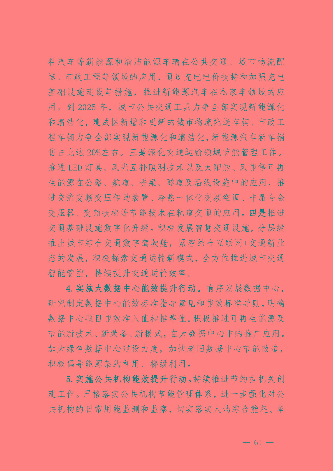 杭州市能源發(fā)展(可再生能源)“十四五”規(guī)劃_頁面_23.jpg