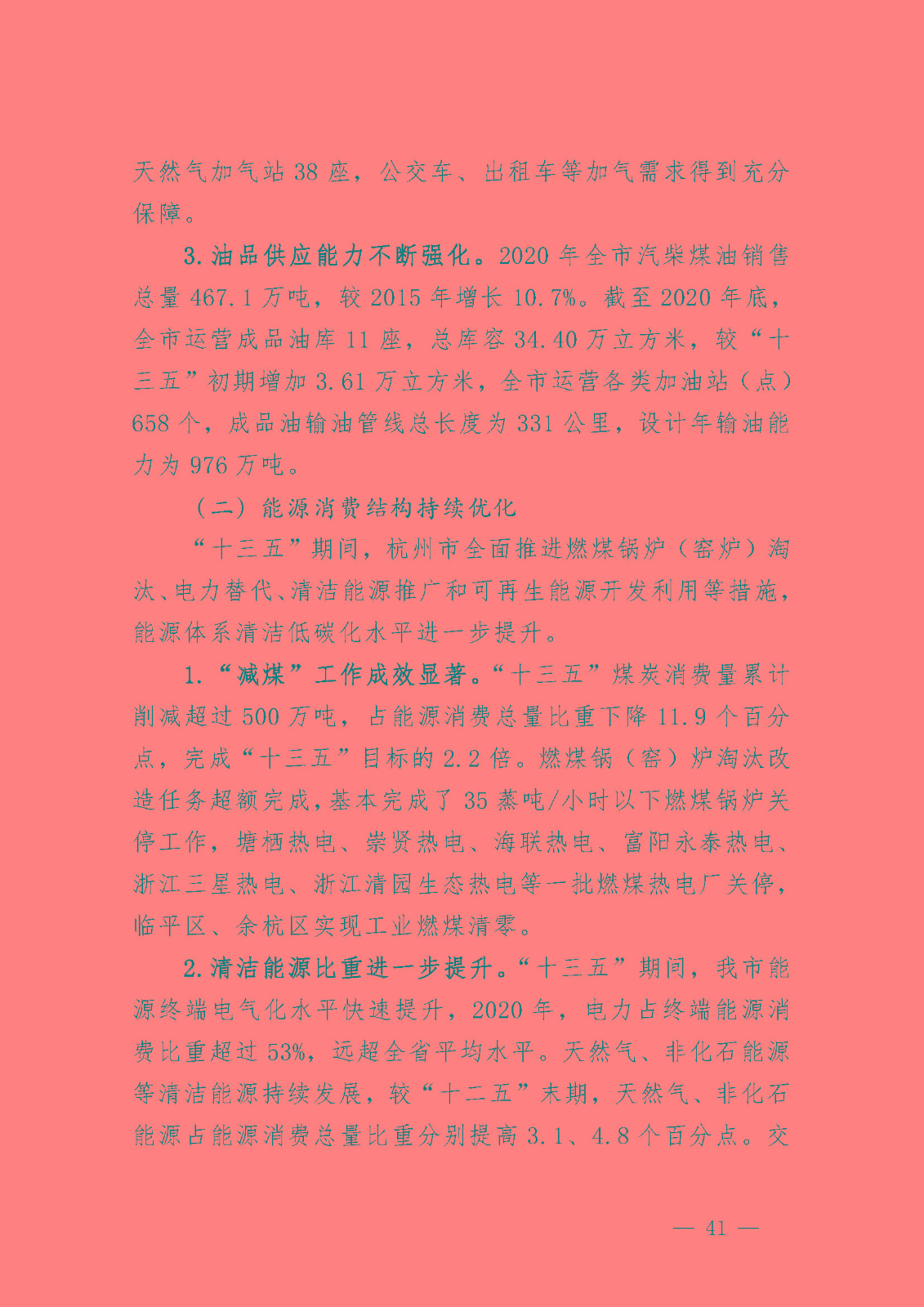 杭州市能源發(fā)展(可再生能源)“十四五”規(guī)劃_頁面_03.jpg