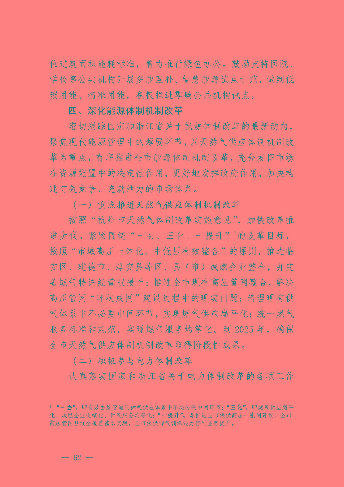 杭州市能源發(fā)展(可再生能源)“十四五”規(guī)劃_頁面_24.jpg