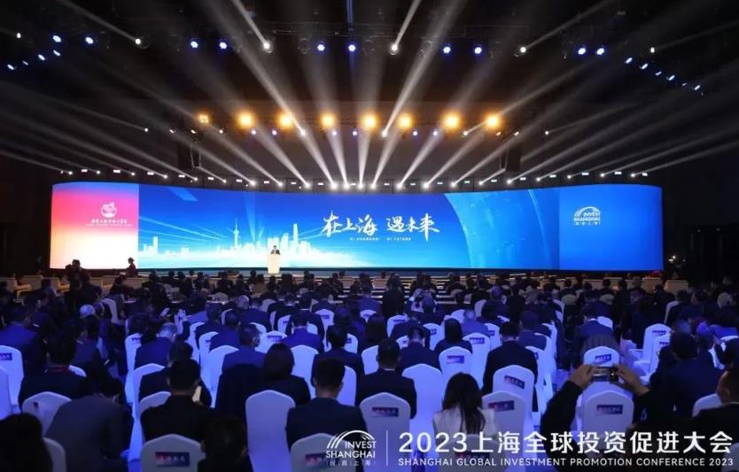 2023上海全球投資促進(jìn)大會(huì)在世博中心舉行.jpg