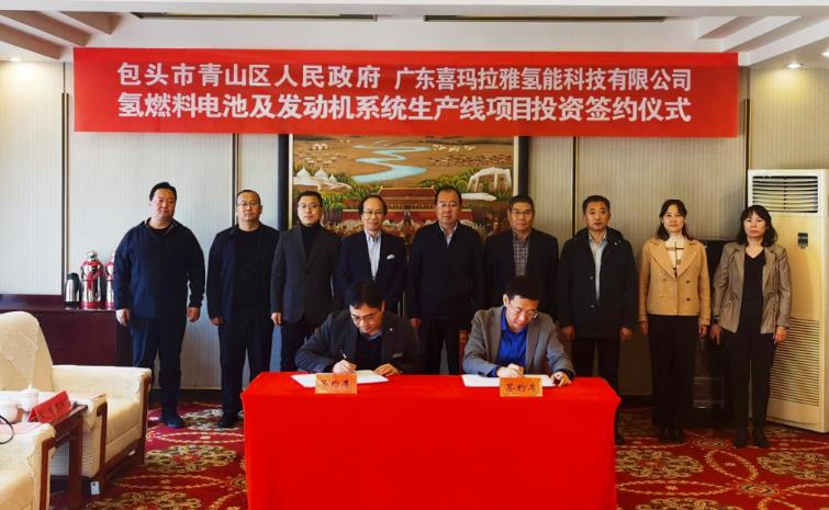 喜瑪拉雅氫能與包頭青山簽署投資合作協議.jpg