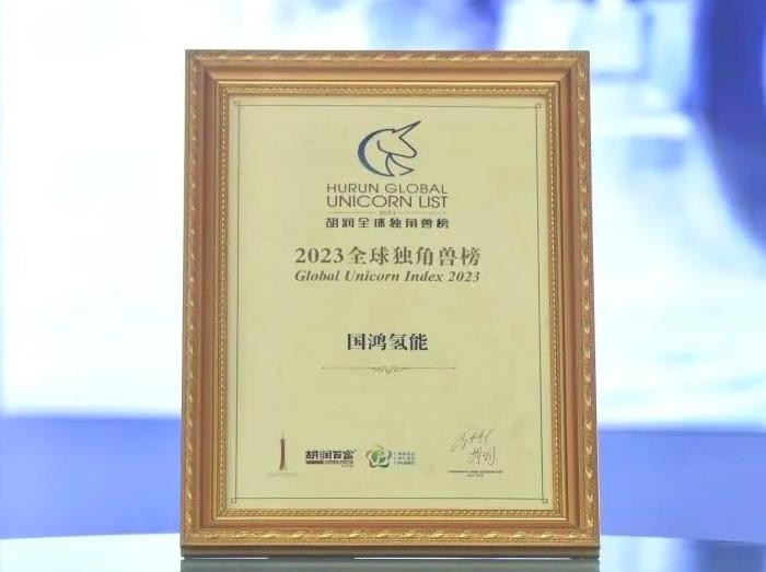 國鴻氫能榮登2023全球獨角獸榜.jpg