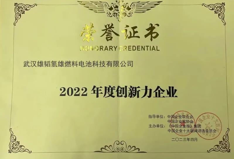 雄韜氫雄獲評(píng)2022生態(tài)環(huán)保產(chǎn)業(yè)十佳企業(yè)案例1.jpg