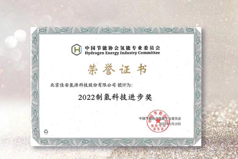 2022制氫科技進步獎.jpg