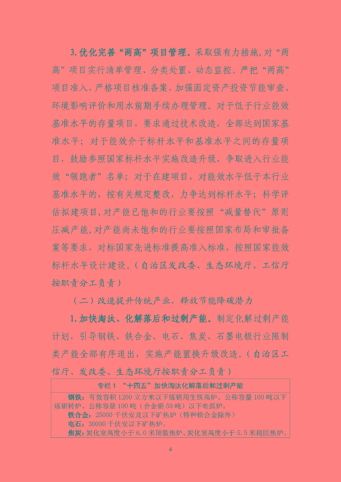 內(nèi)蒙古自治區(qū)工業(yè)領(lǐng)域碳達(dá)峰實(shí)施方案_頁(yè)面_04.jpg