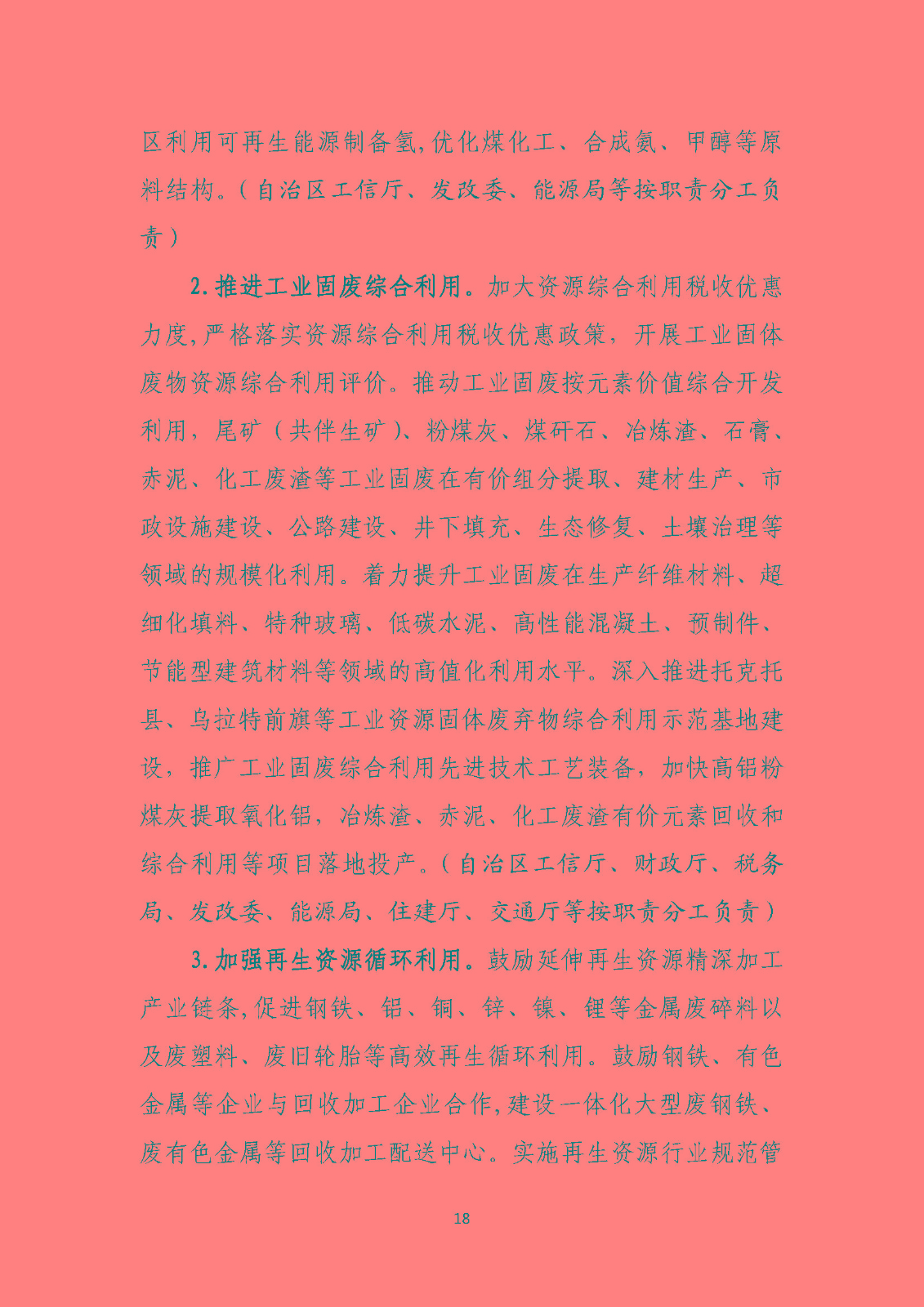 內(nèi)蒙古自治區(qū)工業(yè)領(lǐng)域碳達(dá)峰實(shí)施方案_頁(yè)面_18.jpg
