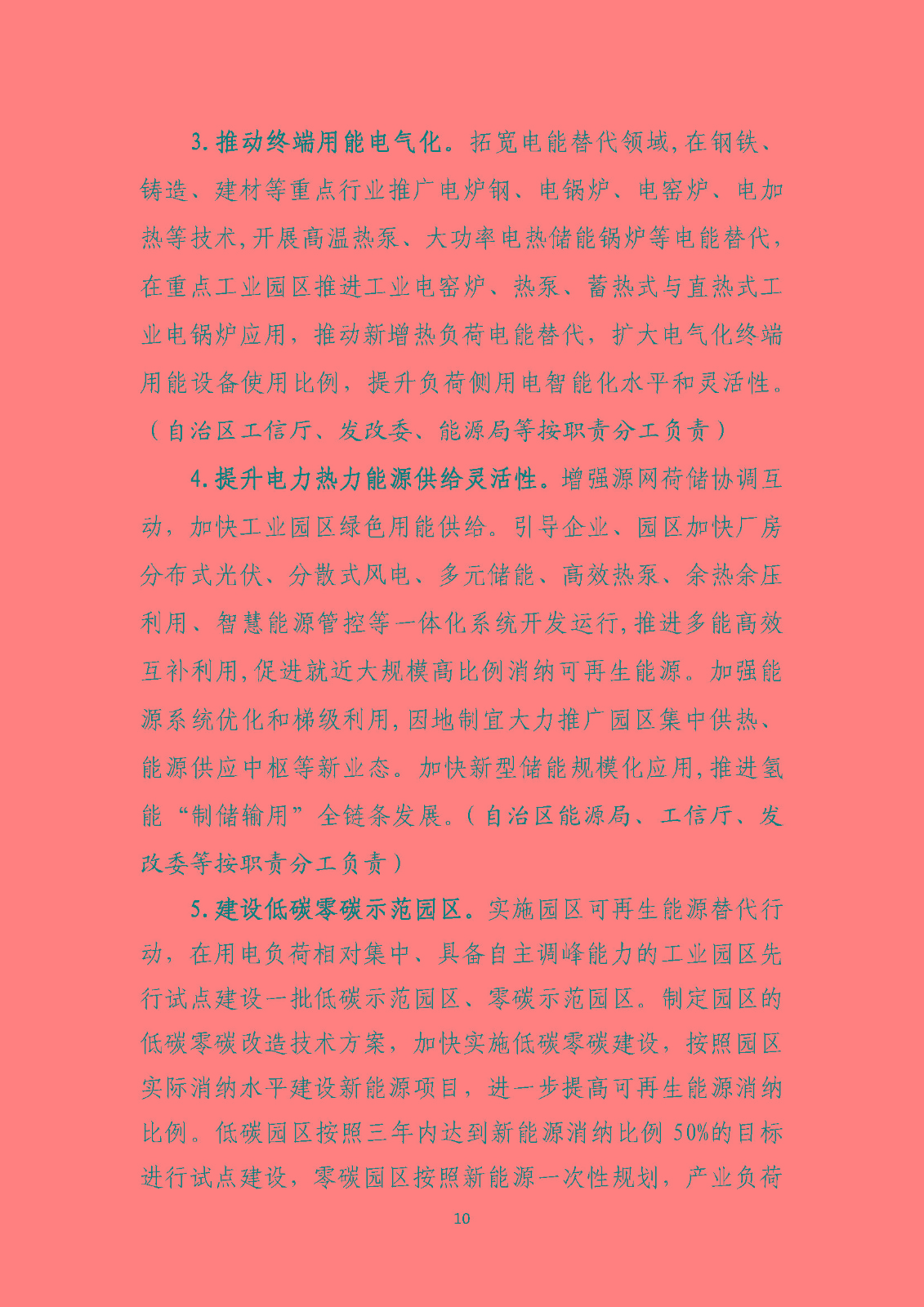 內(nèi)蒙古自治區(qū)工業(yè)領(lǐng)域碳達(dá)峰實(shí)施方案_頁(yè)面_10.jpg