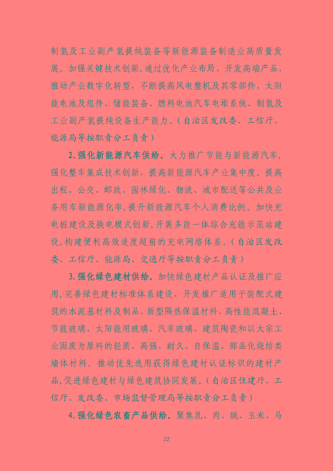 內(nèi)蒙古自治區(qū)工業(yè)領(lǐng)域碳達(dá)峰實(shí)施方案_頁(yè)面_22.jpg