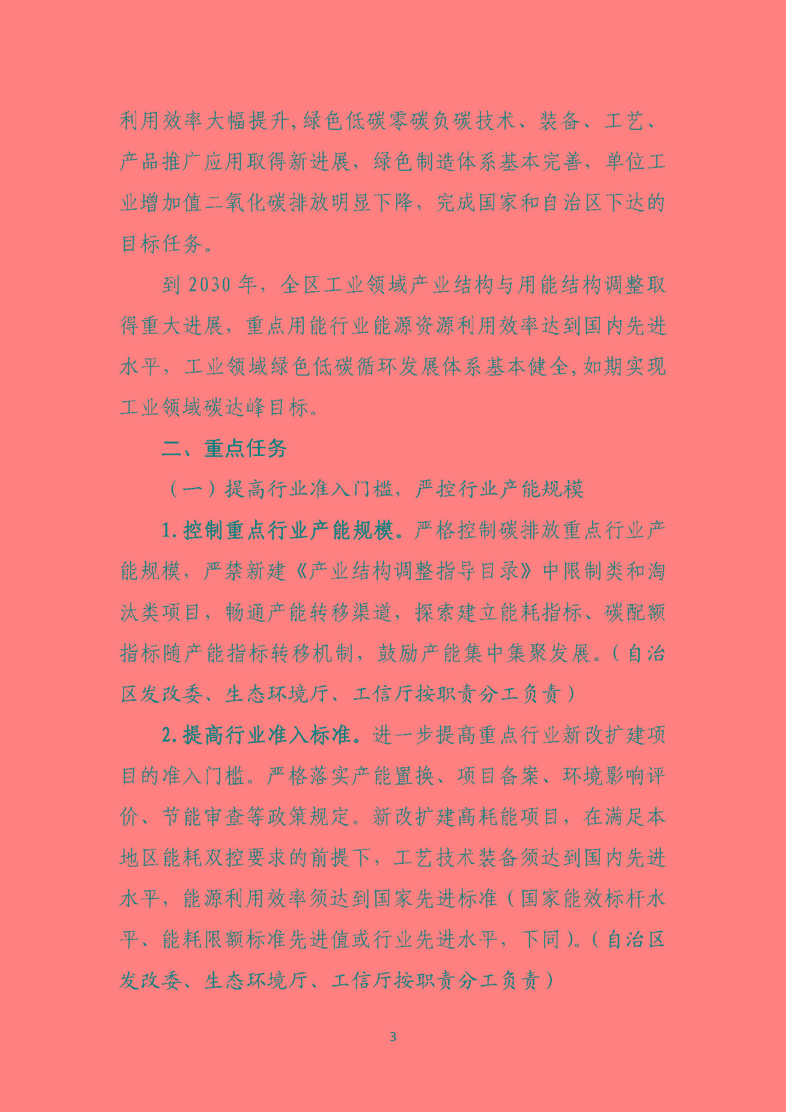 內(nèi)蒙古自治區(qū)工業(yè)領(lǐng)域碳達(dá)峰實(shí)施方案_頁(yè)面_03.jpg