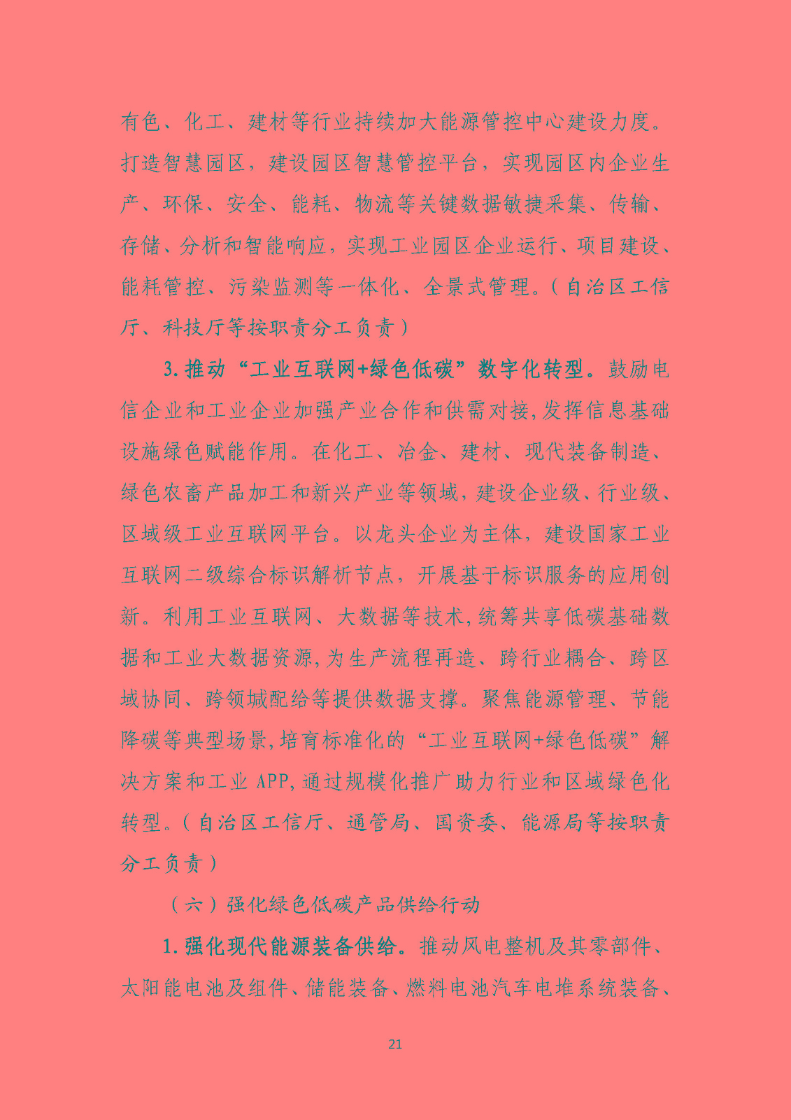 內(nèi)蒙古自治區(qū)工業(yè)領(lǐng)域碳達(dá)峰實(shí)施方案_頁(yè)面_21.jpg