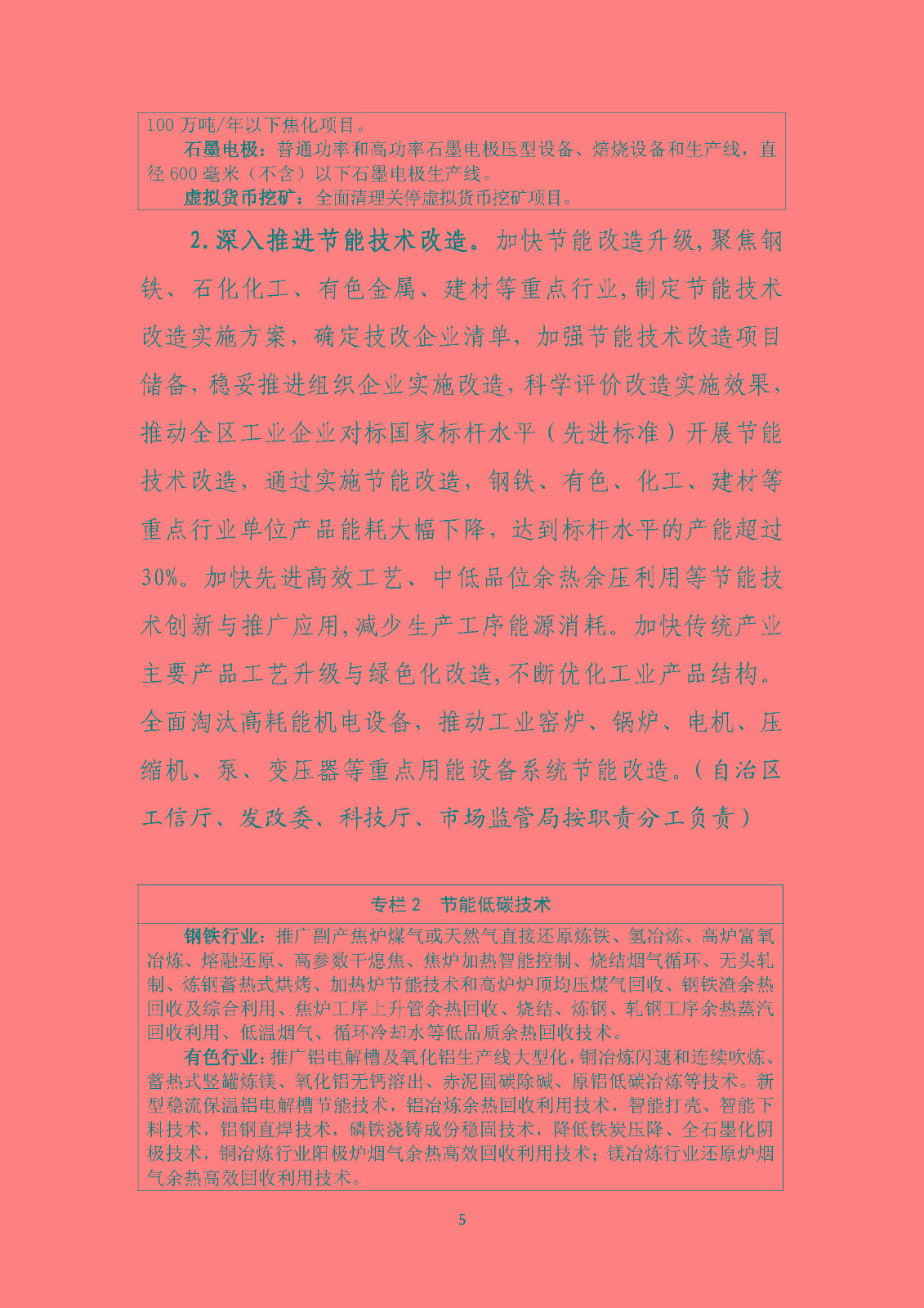 內(nèi)蒙古自治區(qū)工業(yè)領(lǐng)域碳達(dá)峰實(shí)施方案_頁(yè)面_05.jpg