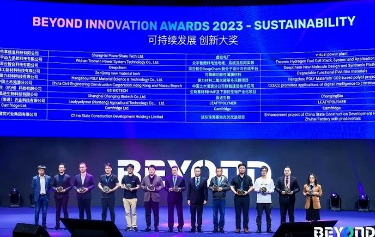 BEYOND Awards 可持續(xù)發(fā)展創(chuàng)新大獎.jpg