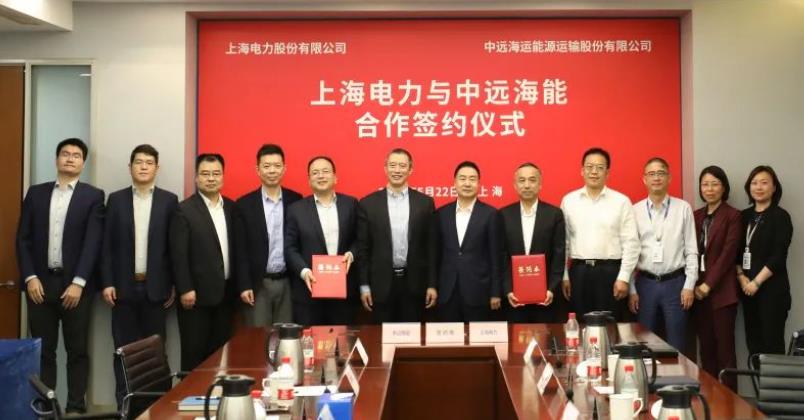 上海電力與中遠海能簽署合作備忘錄.jpg
