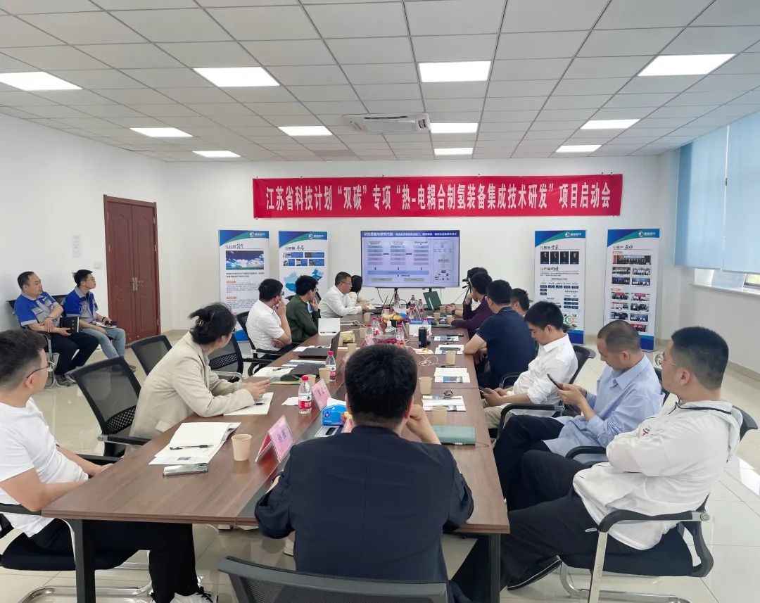 江蘇省雙碳科技創新專項啟動會在揚州氫藍召開.jpg 江蘇省雙碳科技創新專項啟動會在揚州氫藍召開.jpg