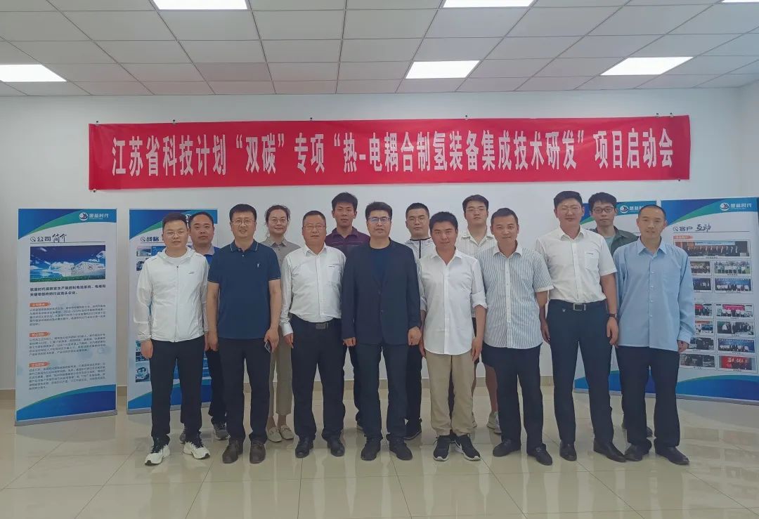 江蘇省雙碳科技創新專項啟動會在揚州氫藍召開.jpg