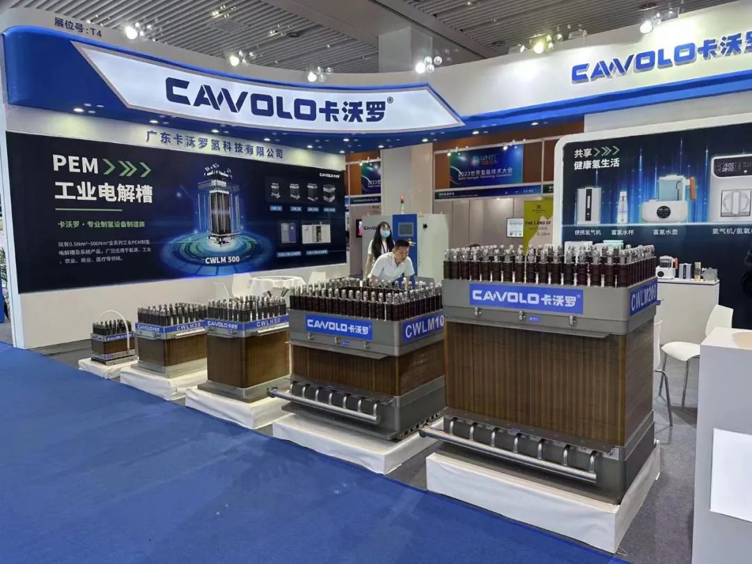 卡沃羅參展2023世界氫能技術大會.jpg 卡沃羅參展2023世界氫能技術大會.jpg
