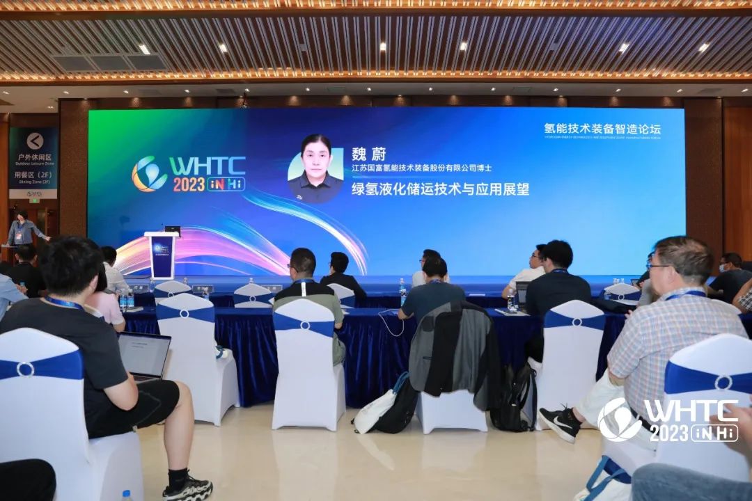 國富氫能出席世界氫能技術大會并受邀做主題演講.jpg