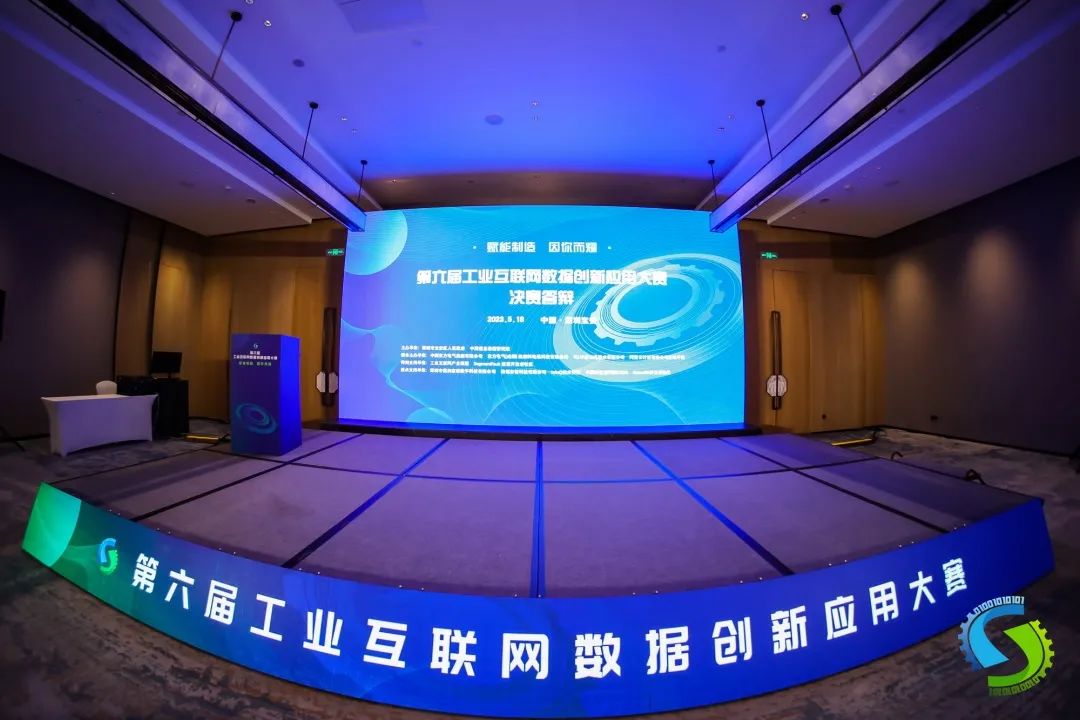 東方氫能聯(lián)合主辦的工業(yè)互聯(lián)網(wǎng)數(shù)據(jù)創(chuàng)新應用大賽圓滿落幕.jpg