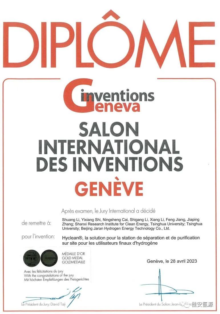 太強(qiáng)了!佳安氫源科研成果斬獲日內(nèi)瓦國際發(fā)明“特許金獎!”.jpg