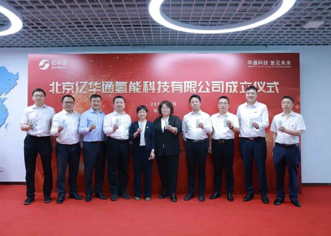 布局上游制氫領域,億華通氫能科技公司正式成立.jpg