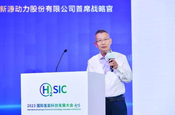 新源動(dòng)力亮相多場氫燃料電池高峰論壇-2.jpg