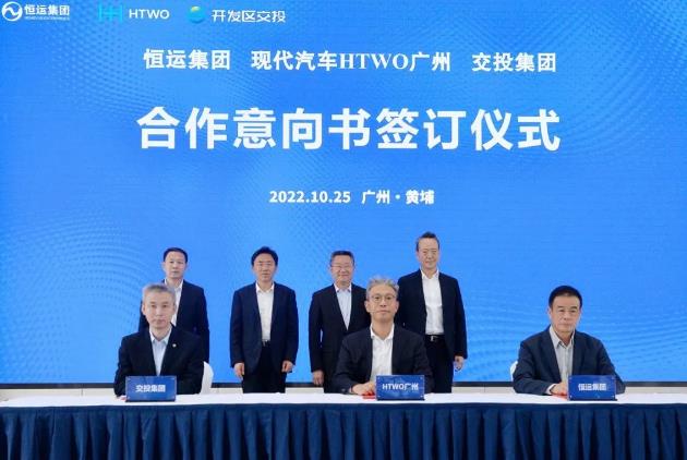 “HTWO廣州”、恒運(yùn)集團(tuán)、廣州開發(fā)區(qū)交投集團(tuán)共同簽訂合作意向書.jpg