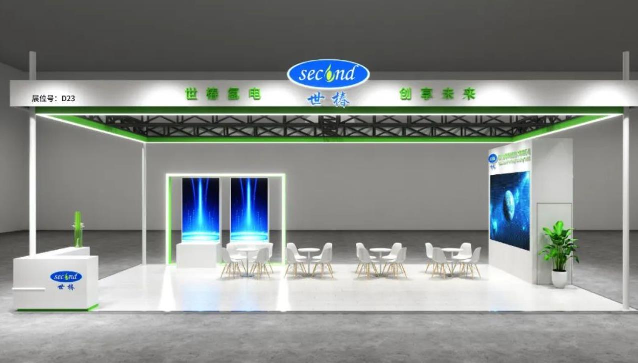 世椿新能源將亮相2023國際氫能與燃料電池汽車大會暨展覽會.jpg