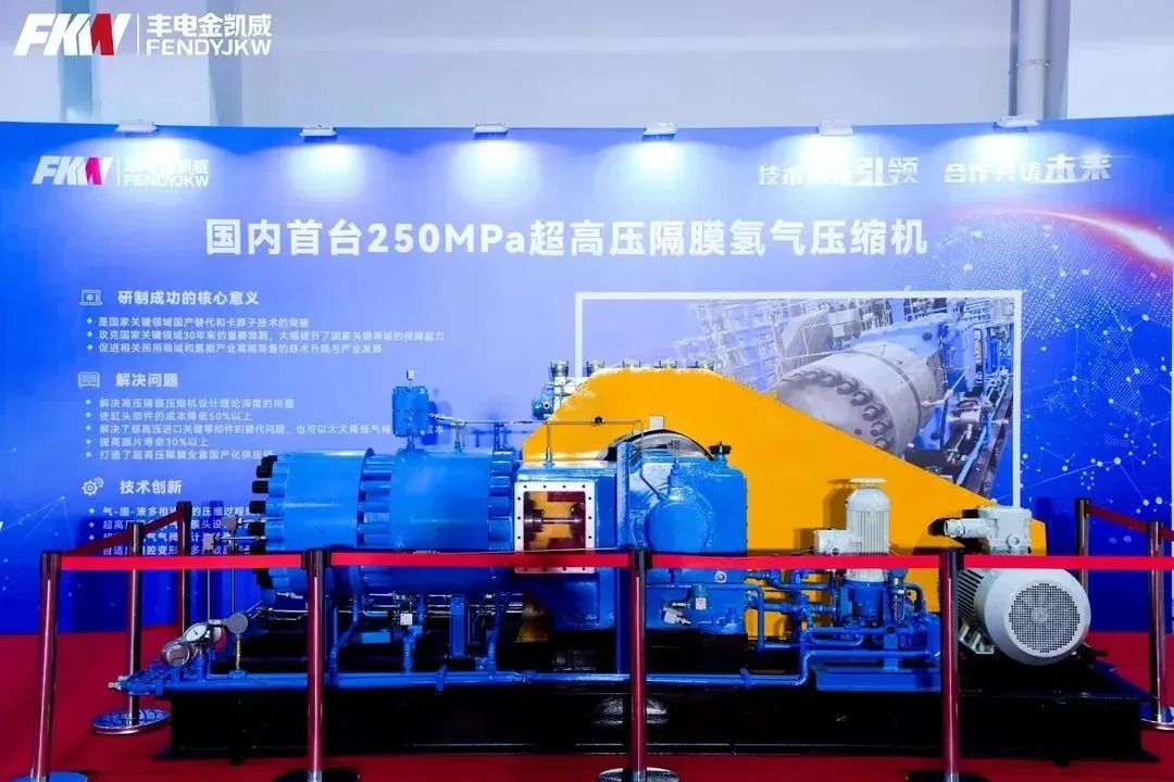 打破國外壟斷!豐電金凱威發(fā)布國內首臺250MPa超高壓隔膜壓縮機.jpg