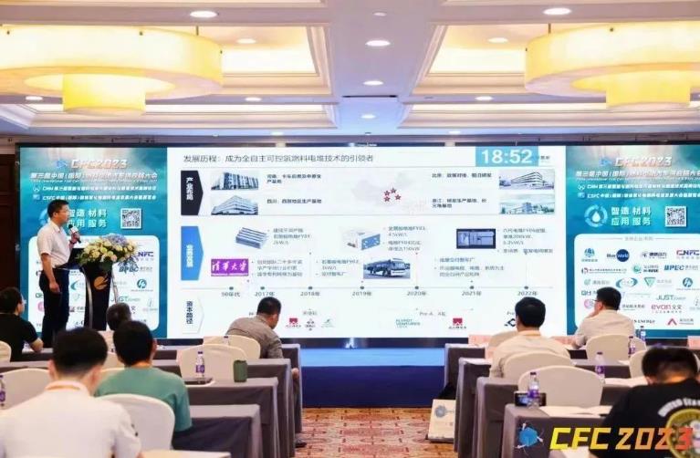 鋒源氫能技術總監受邀參加CFC2023并發表主題演講-1.jpg