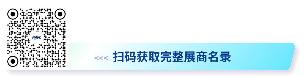 300+展商已就位,FCVC 2023下周啟幕!-3.png