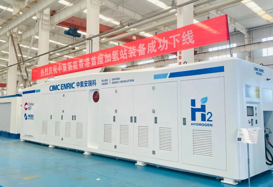 中集氫能香港首座加氫站裝備成功下線.jpg