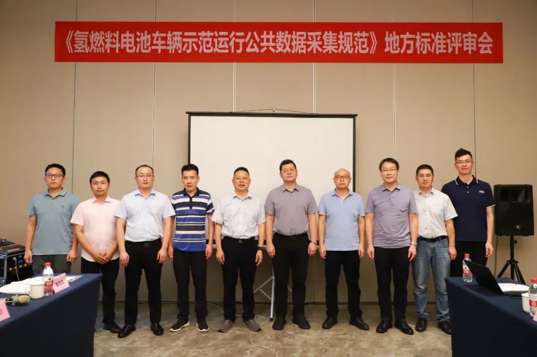《氫燃料電池車輛示范運(yùn)行公共數(shù)據(jù)采集規(guī)范》市級(jí)地方標(biāo)準(zhǔn)順利通過評(píng)審-2.jpg