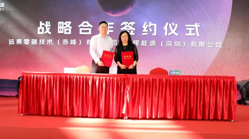 遠景能源 & 氫輝能源 戰(zhàn)略合作簽約.jpg