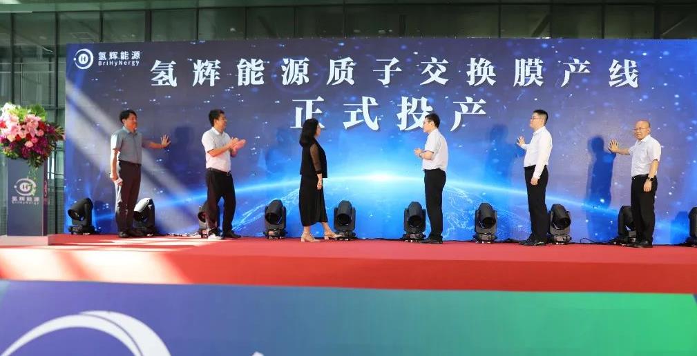 氫輝能源質(zhì)子交換膜產(chǎn)線投產(chǎn)啟動儀式.jpg