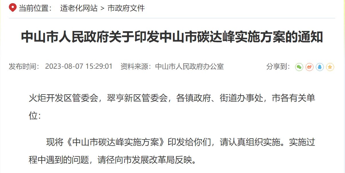 《中山市碳達峰實施方案》發布,大力發展氫能產業并推動交通低碳發展!.jpg