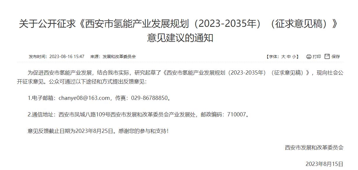 定位全國氫能科創之都!西安發布氫能產業發展規劃征求意見!.jpg